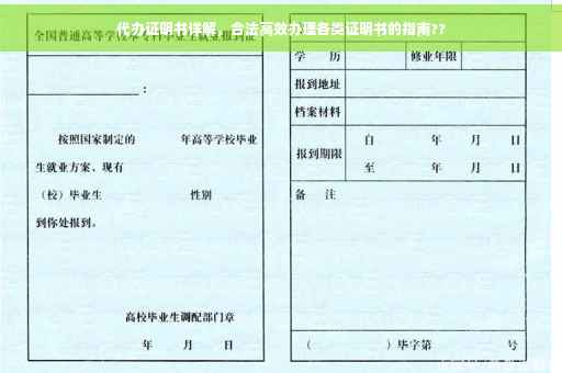 代办证明书详解，合法高效办理各类证明书的指南??