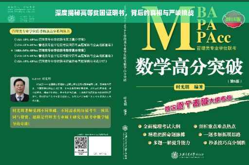 深度揭秘高等贫困证明书，背后的真相与严峻挑战
