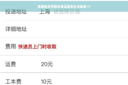 芜湖技术学校毕业证丢失补办指南 ??