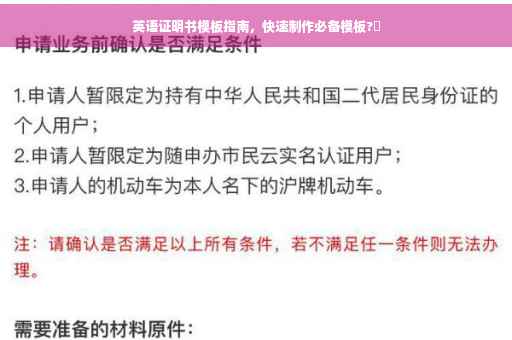 英语证明书模板指南，快速制作必备模板?✨