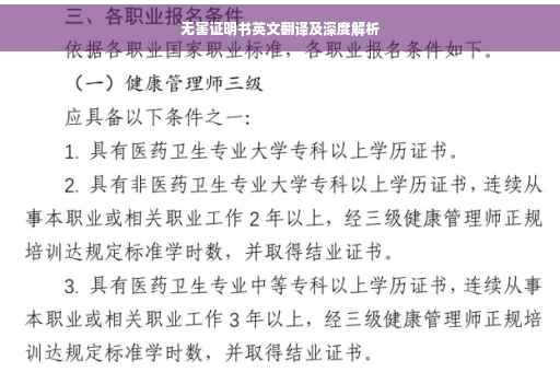无害证明书英文翻译及深度解析