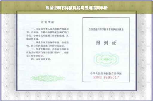 质量证明书样板详解与应用指南手册