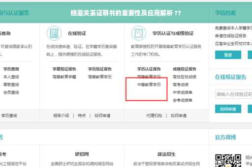 档案关系证明书的重要性及应用解析 ??