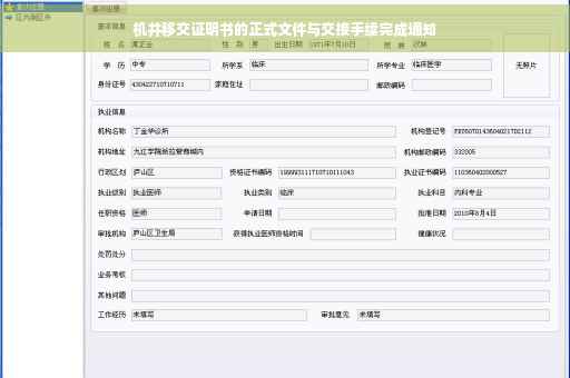机井移交证明书的正式文件与交接手续完成通知