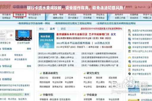 银行卡流水查询攻略，安全操作指南，避免违法犯罪风险！