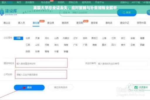 英国大学毕业证丢失，应对策略与补救措施全解析