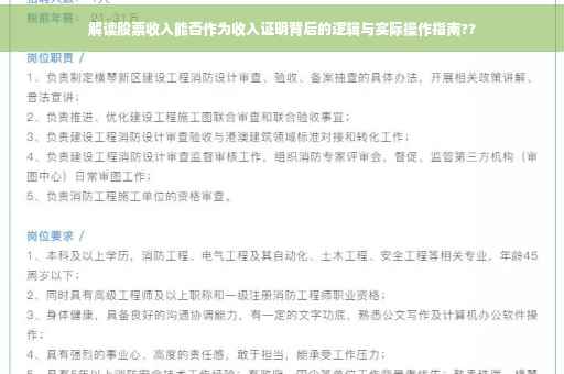 解读股票收入能否作为收入证明背后的逻辑与实际操作指南??