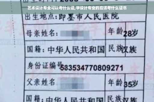 艺术设计专业可以考什么证,学设计专业的应该考什么证书