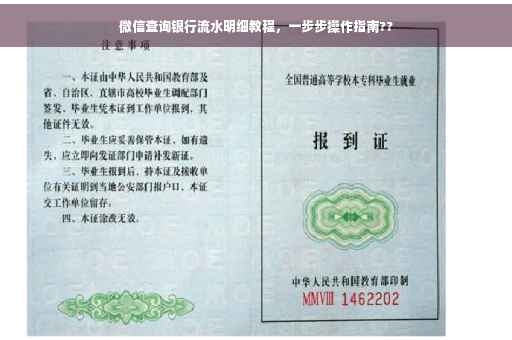 微信查询银行流水明细教程，一步步操作指南??