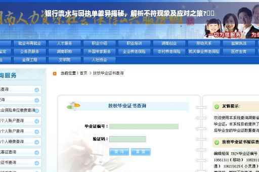银行流水与回执单差异揭秘，解析不符现象及应对之策?⚡️