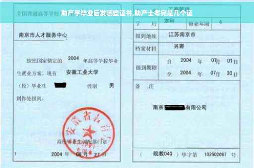 助产学毕业后发哪些证书,助产士考完是几个证