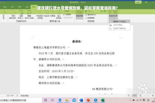 重庆银行流水号查询攻略，轻松掌握查询指南?