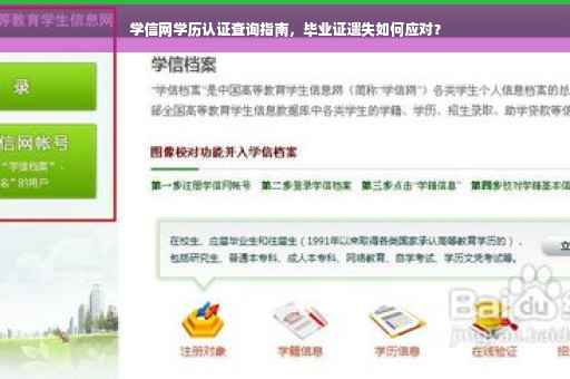 学信网学历认证查询指南，毕业证遗失如何应对？