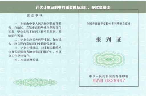 评优计生证明书的重要性及应用，多维度解读