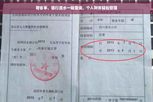 粤省事,银行流水一键查询,个人财务轻松管理 粤省事,银行流水一键查询,个人财务轻松管理