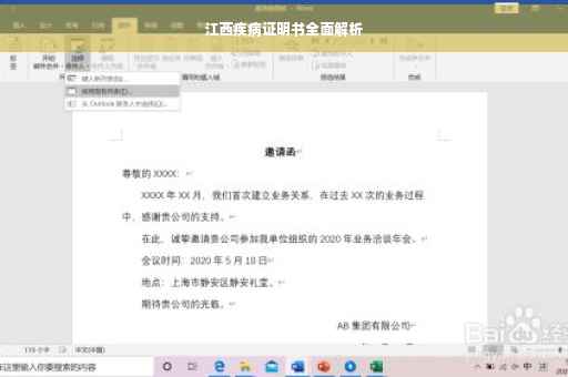江西疾病证明书全面解析