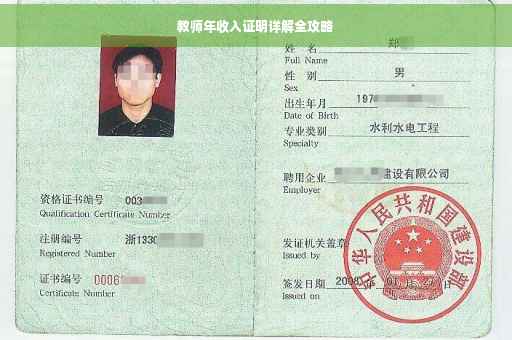 教师年收入证明详解全攻略