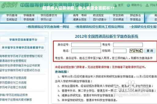 股票收入证明详解，收入来源全面解析??
