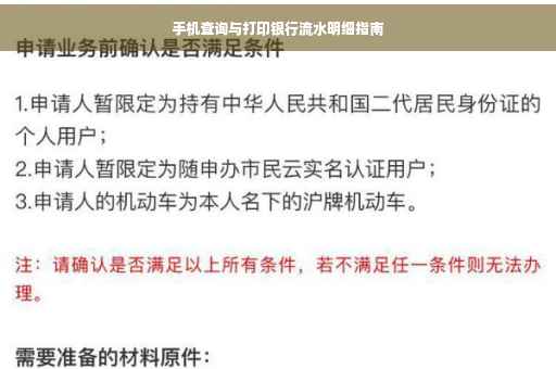 手机查询与打印银行流水明细指南
