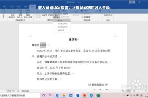 收入证明填写指南，正确呈现您的收入金额