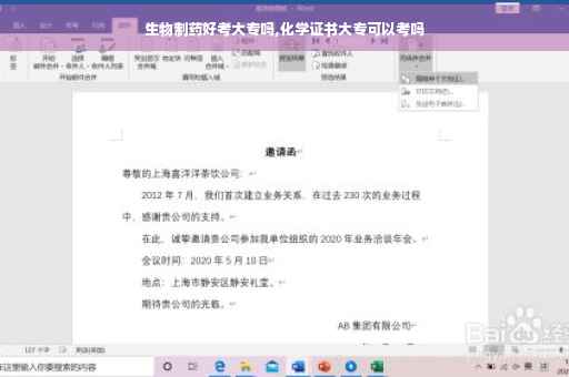 生物制药好考大专吗,化学证书大专可以考吗