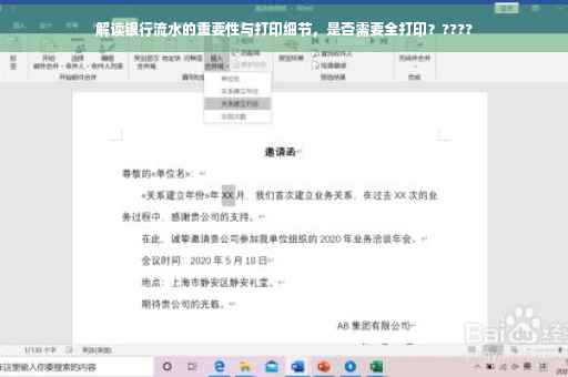 解读银行流水的重要性与打印细节，是否需要全打印？????