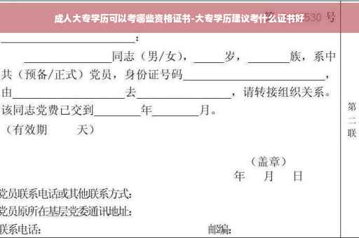 成人大专学历可以考哪些资格证书-大专学历建议考什么证书好