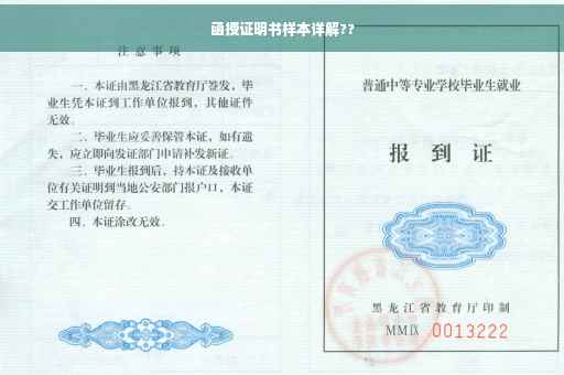 函授证明书样本详解??