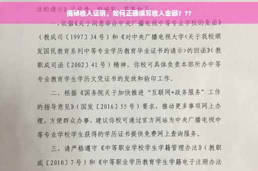 揭秘收入证明，如何正确填写收入金额？??