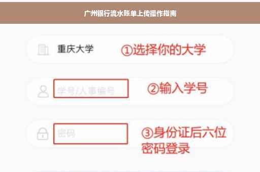 广州银行流水账单上传操作指南