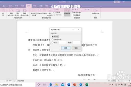 立功表现证明书摘要