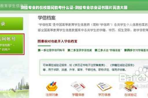 测绘专业的在校期间能考什么证-测绘专业毕业证书图片高清大图