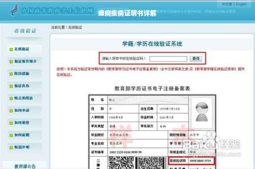 癫痫疾病证明书详解