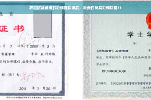农村桩基证明书办理流程详解，重要性及其办理指南??