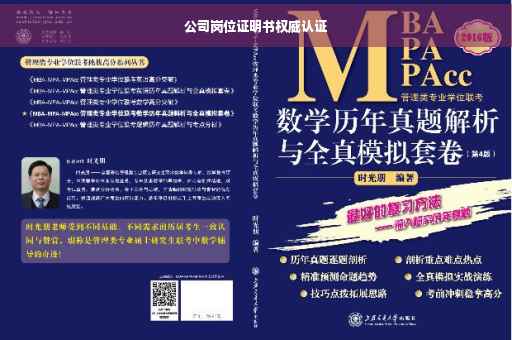 公司岗位证明书权威认证