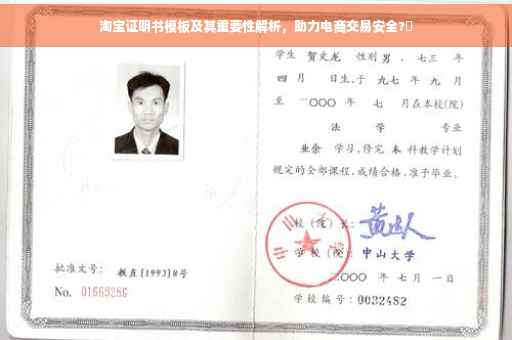 淘宝证明书模板及其重要性解析，助力电商交易安全?✨