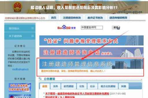 解读收入证明，收入是税前还是税后及其影响分析??