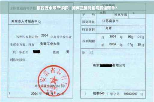 银行流水账户详解，如何正确阅读与解读账单？