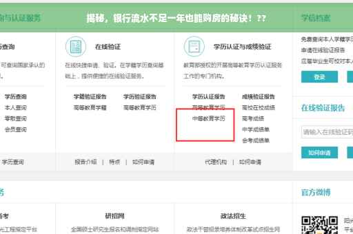 揭秘，银行流水不足一年也能购房的秘诀！??