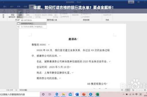详解，如何打造合格的银行流水单？要点全解析！