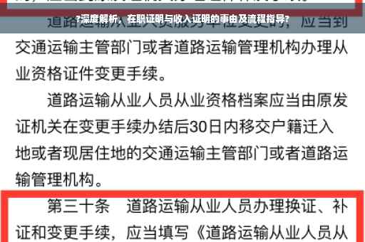 ?深度解析，在职证明与收入证明的事由及流程指导?