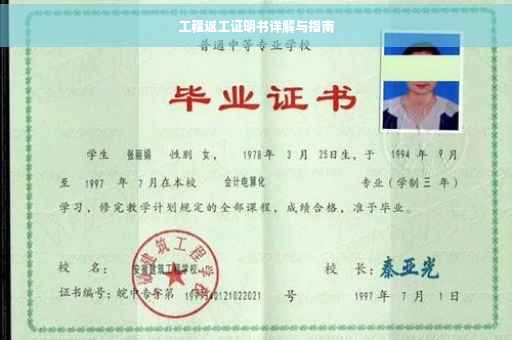 工程返工证明书详解与指南