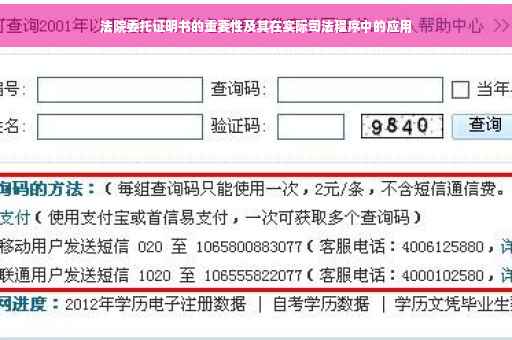 法院委托证明书的重要性及其在实际司法程序中的应用