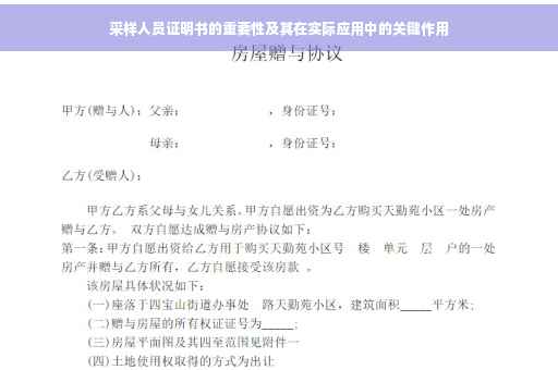 采样人员证明书的重要性及其在实际应用中的关键作用