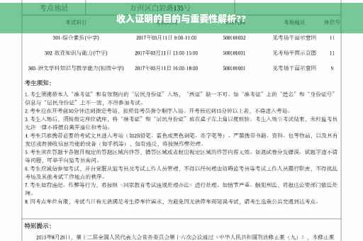 收入证明的目的与重要性解析??