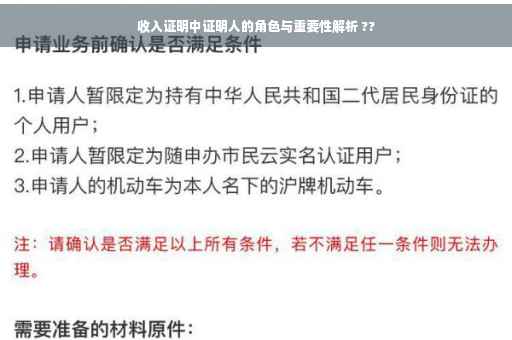 收入证明中证明人的角色与重要性解析 ??