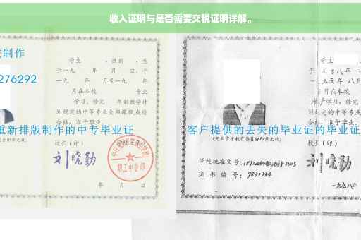 收入证明与是否需要交税证明详解。
