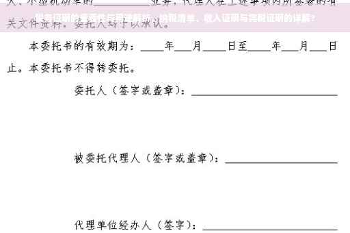 税务证明的重要性与用途解析，纳税清单、收入证明与完税证明的详解?