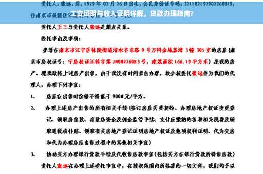 工资证明与收入证明详解，贷款办理指南?