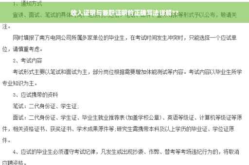 收入证明与兼职证明的正确写法详解??